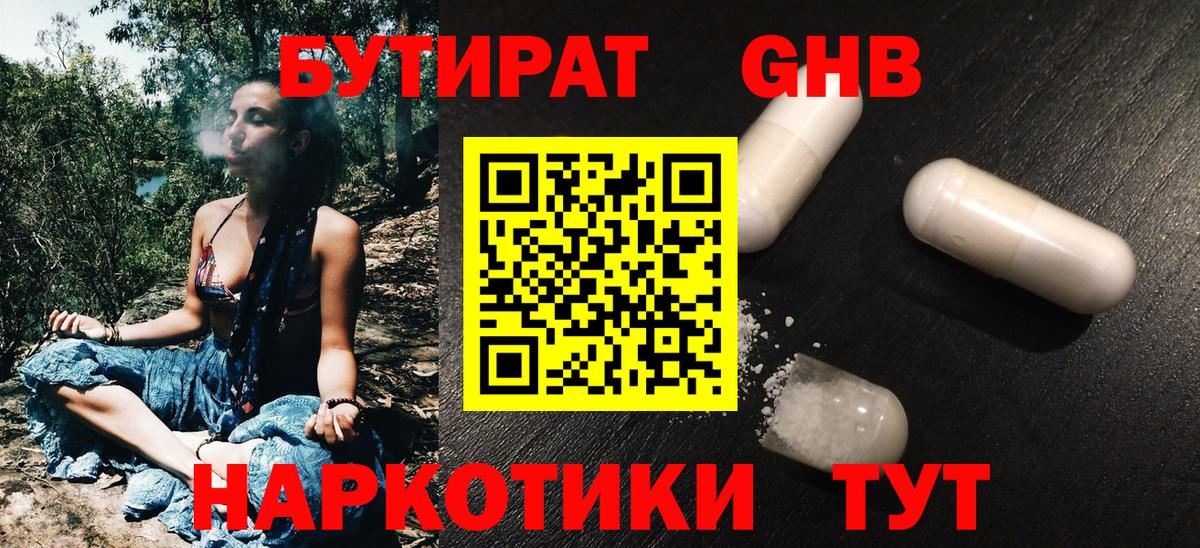 Королёв  Бутират  Вход с VPN  БУТИРАТ Butirat 