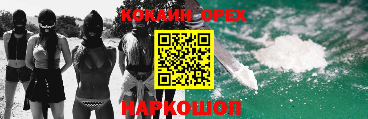 Cocaine 99%  Кокаин VHQ  Кокаин  Вход с VPN  наркошоп  Королёв 