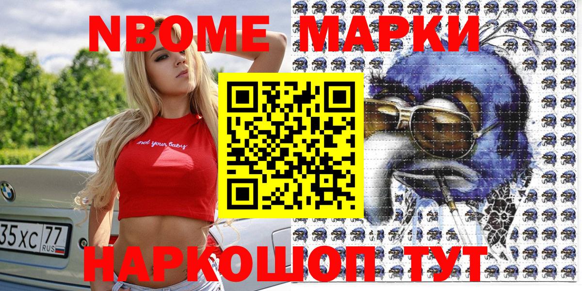 Марки N-bome 1,5мг Королёв